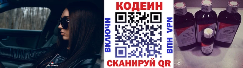 Кодеин Purple Drank  продажа наркотиков  Бабаево 